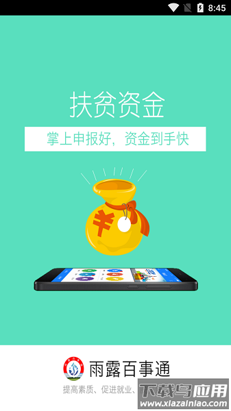 雨露百事通最新版最新版截图1