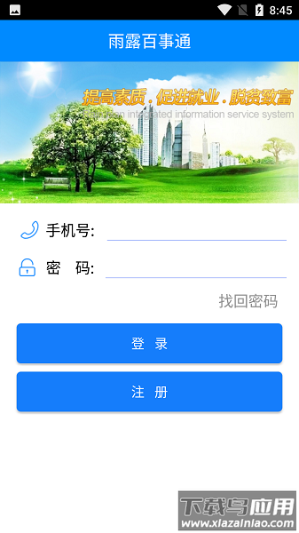 雨露百事通最新版最新版截图2