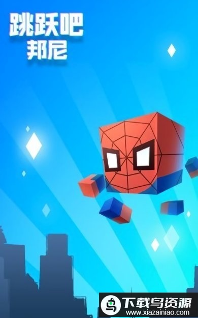 跳跃吧邦尼游戏最新版截图2