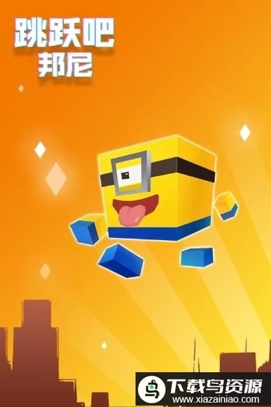 跳跃吧邦尼游戏最新版截图4