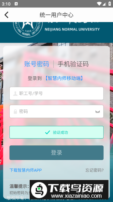 智慧内师app客户端截图1