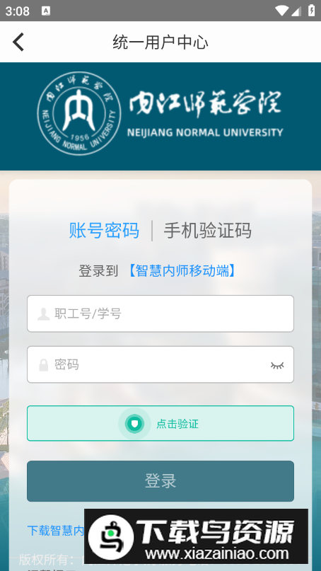 智慧内师app客户端截图4