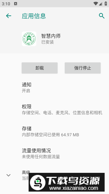智慧内师app客户端截图5