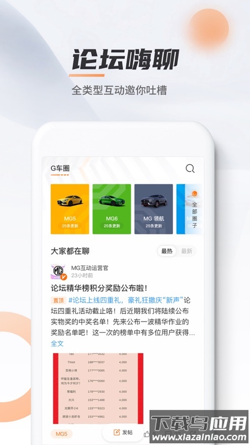 MGLive下载最新版截图2