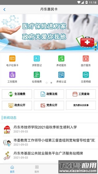 丹东惠民卡最新版最新版截图3