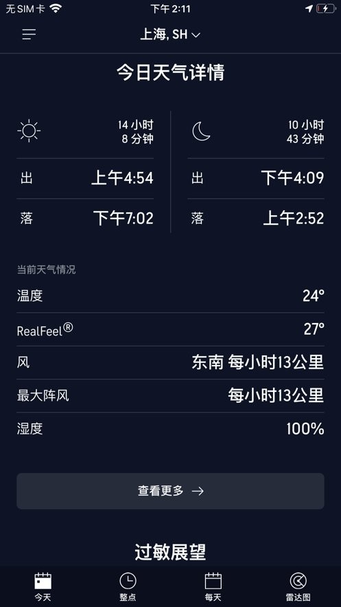 accuweather中文版截图1