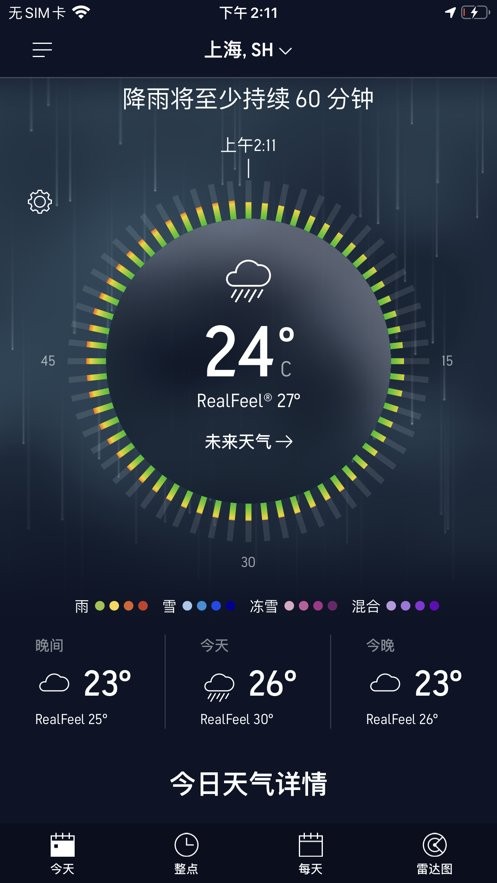 accuweather中文版截图2