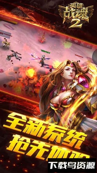 英雄战魂2小米手机游戏最新版截图3