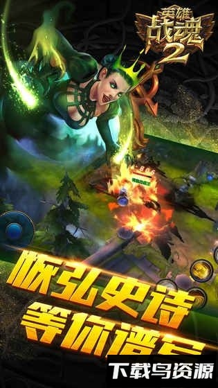 英雄战魂2小米手机游戏最新版截图4