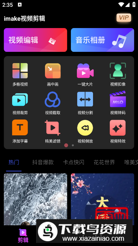 imake视频剪辑app专业版最新版截图5