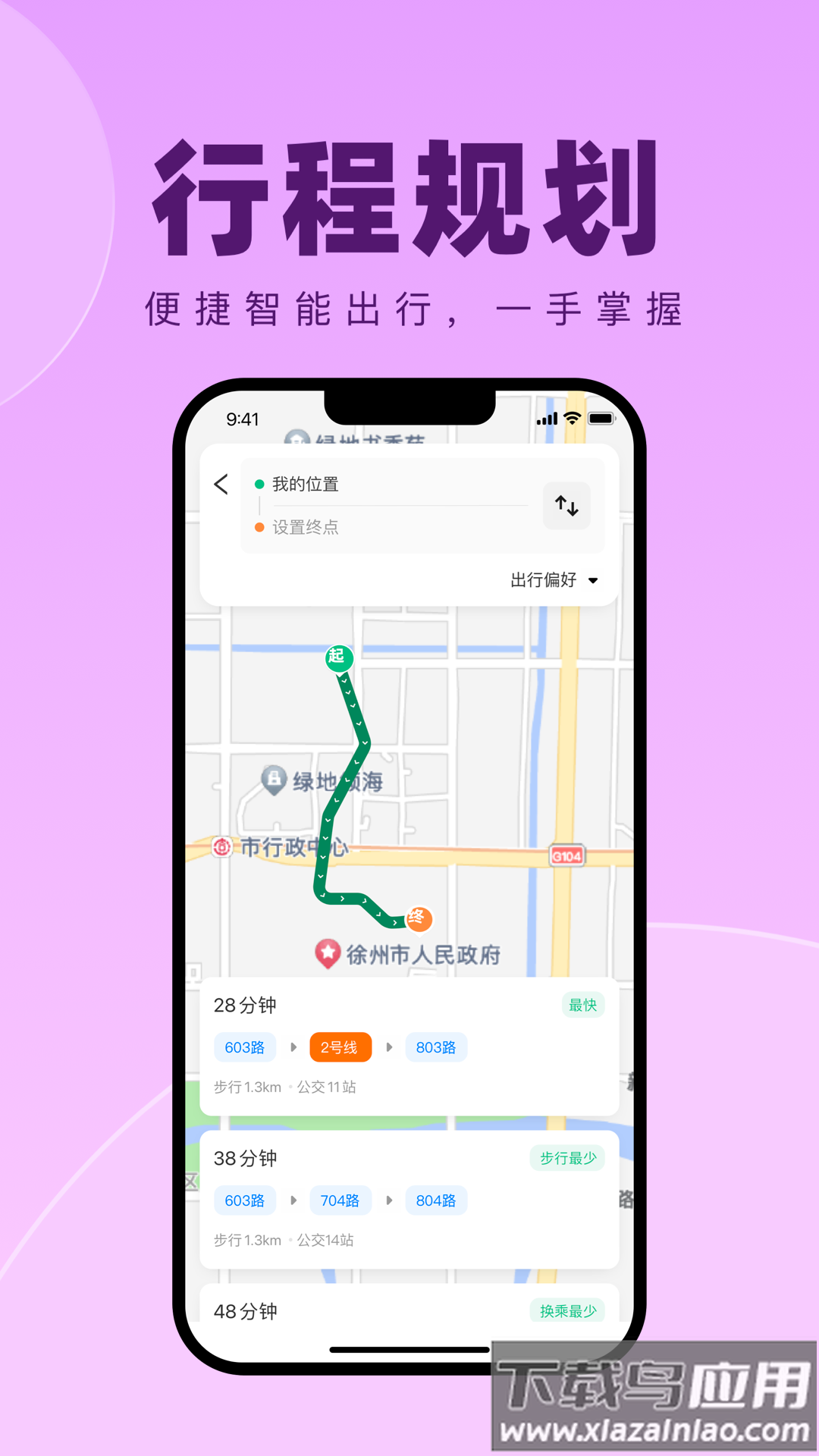 徐州出行app下载安装截图1