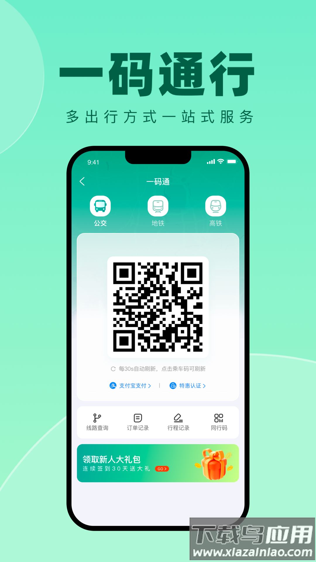 徐州出行app下载安装截图3
