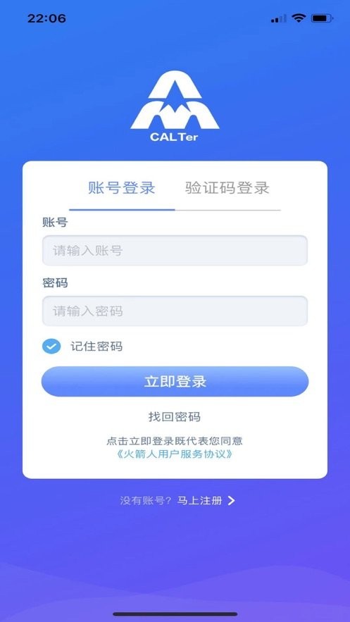 火箭人软件最新版截图2