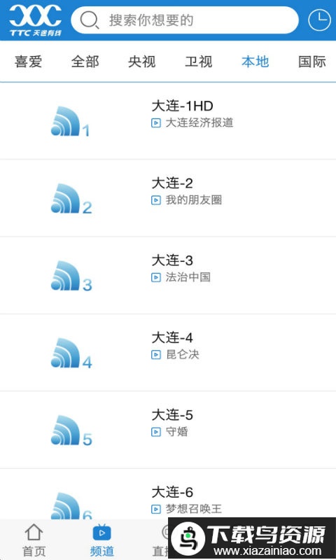 大连有线天途云app最新版截图2