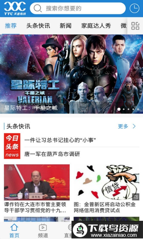 大连有线天途云app最新版截图3