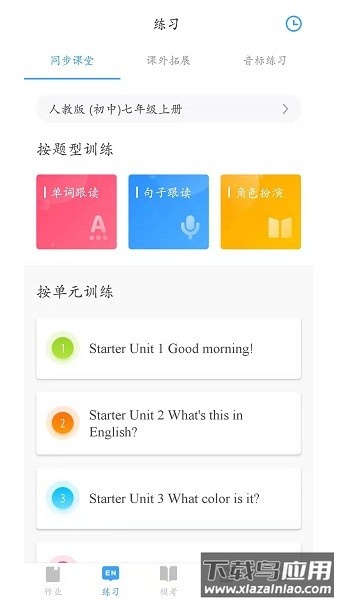 凤凰英语软件最新版截图1
