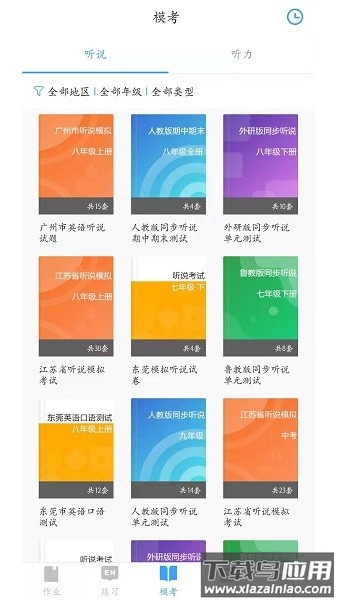 凤凰英语软件最新版截图3