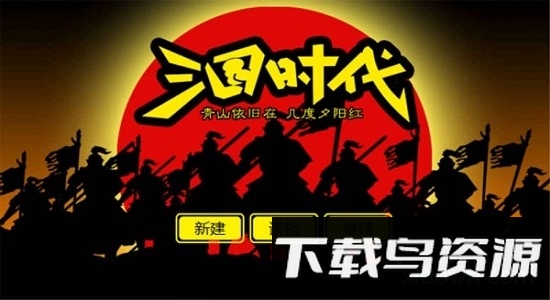 三国时代2手游最新版截图2