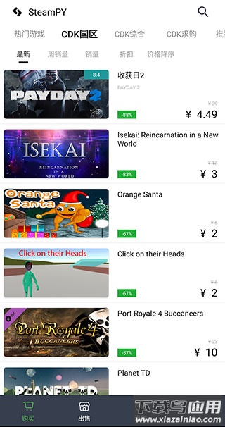 Steampy下载手机版截图3