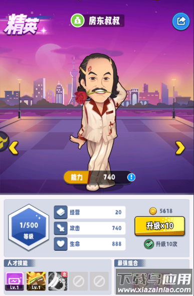 商业都市手游官方版