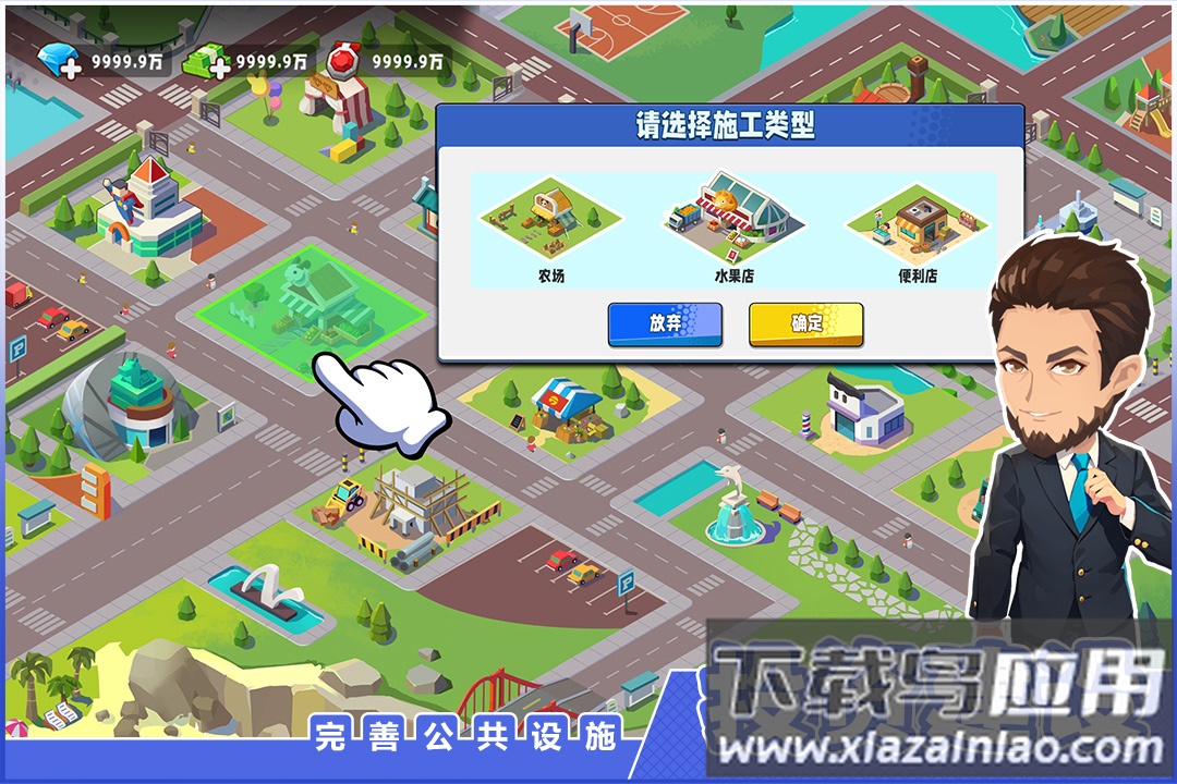 商业都市手游官方版最新版截图5