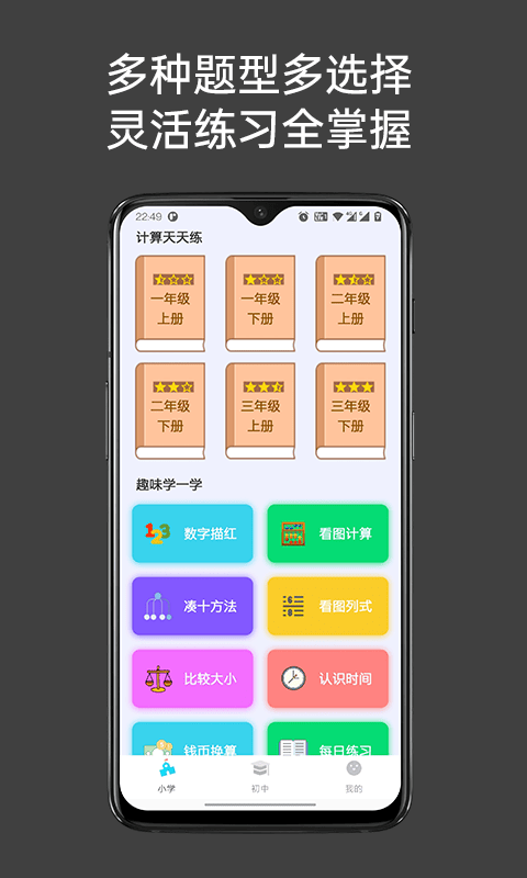 点思数学最新版最新版截图1