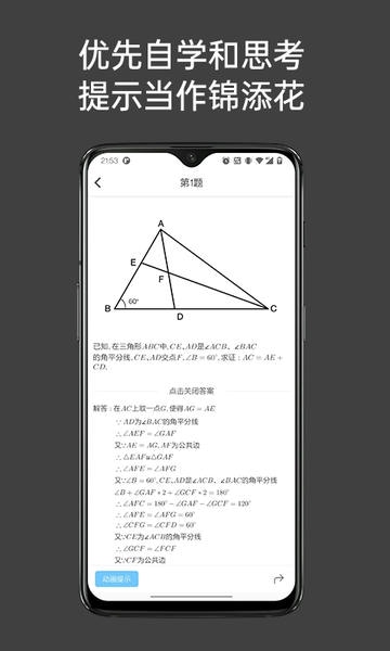 点思数学最新版最新版截图3