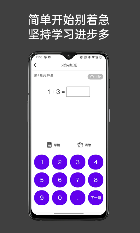 点思数学最新版最新版截图5