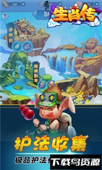 生肖传bt版最新版截图1