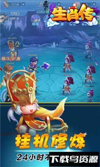 生肖传bt版最新版截图2