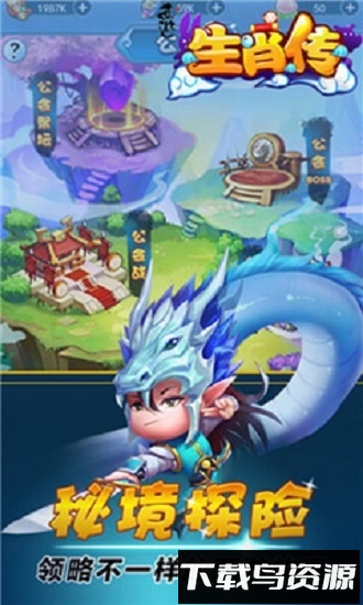 生肖传bt版最新版截图3