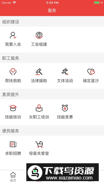星工娘家人工会app手机版(长沙县总工会app)最新版截图1