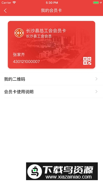星工娘家人工会app手机版(长沙县总工会app)最新版截图3