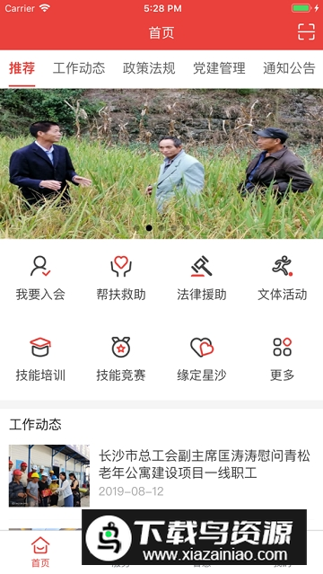 星工娘家人工会app手机版(长沙县总工会app)最新版截图4