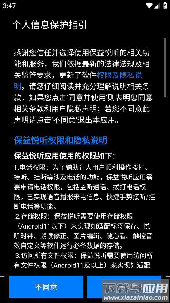 保益悦听app最新版截图2