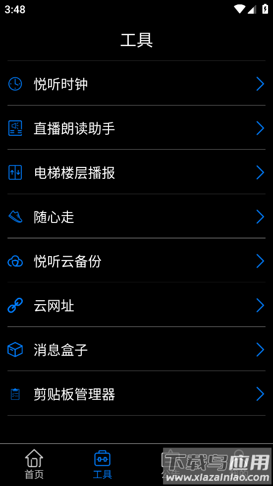 保益悦听app最新版截图4