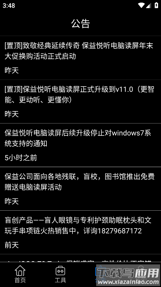 保益悦听app最新版截图5