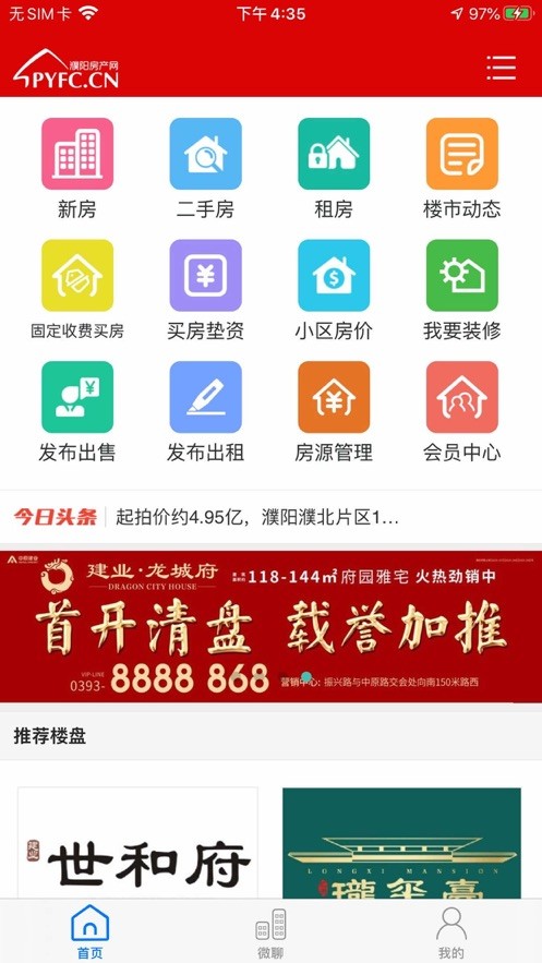 濮阳房产网二手房信息网截图1