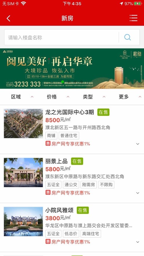 濮阳房产网二手房信息网截图2