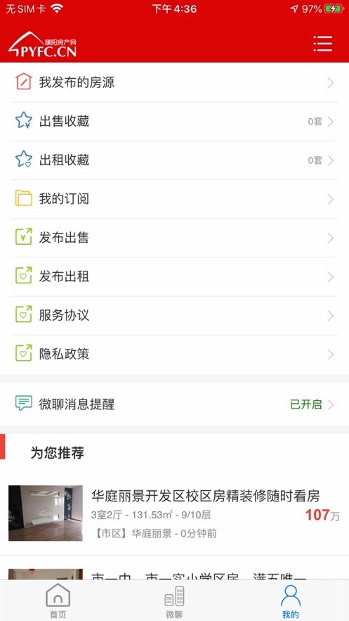 濮阳房产网二手房信息网截图4