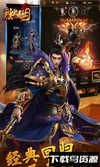 烈火斩月手游下载