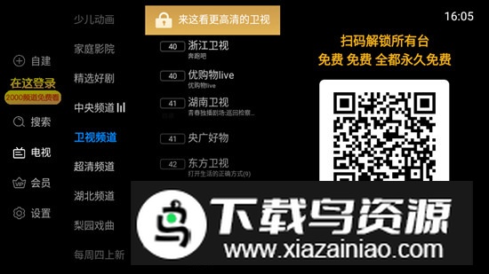 电视家3.0坚果投影版截图2