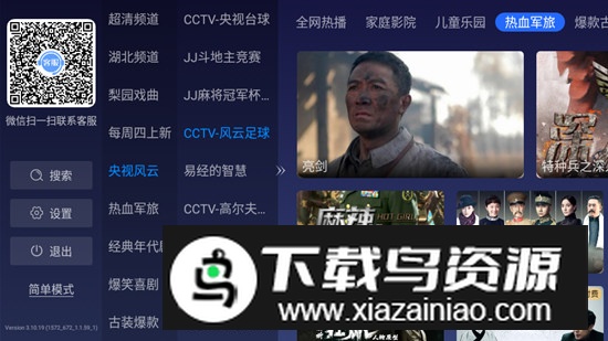 电视家3.0坚果投影版截图3