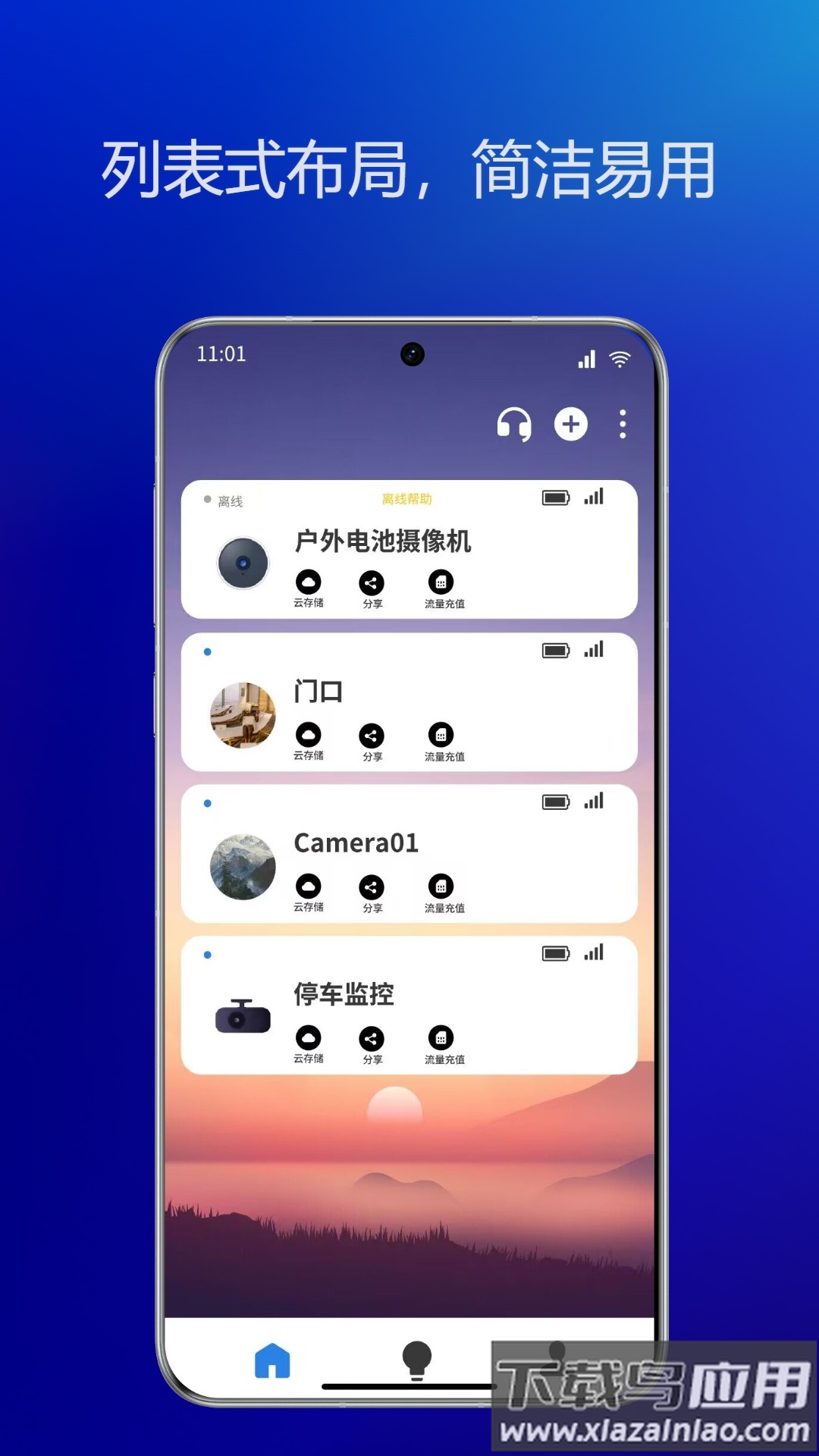 onecam摄像头APP