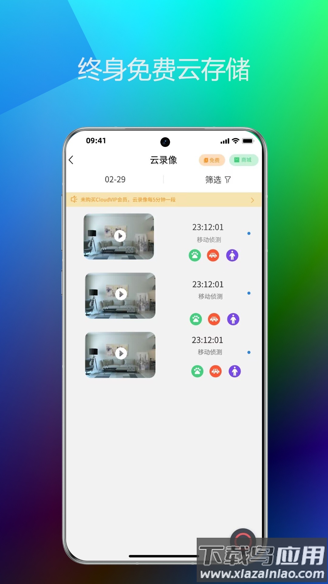 onecam摄像头APP最新版截图3