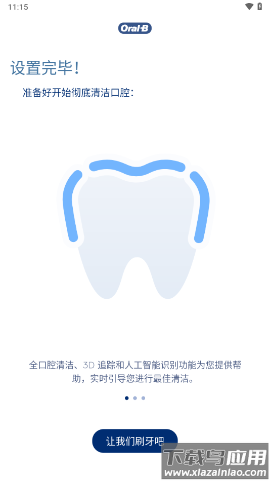 oral-b app官方下载