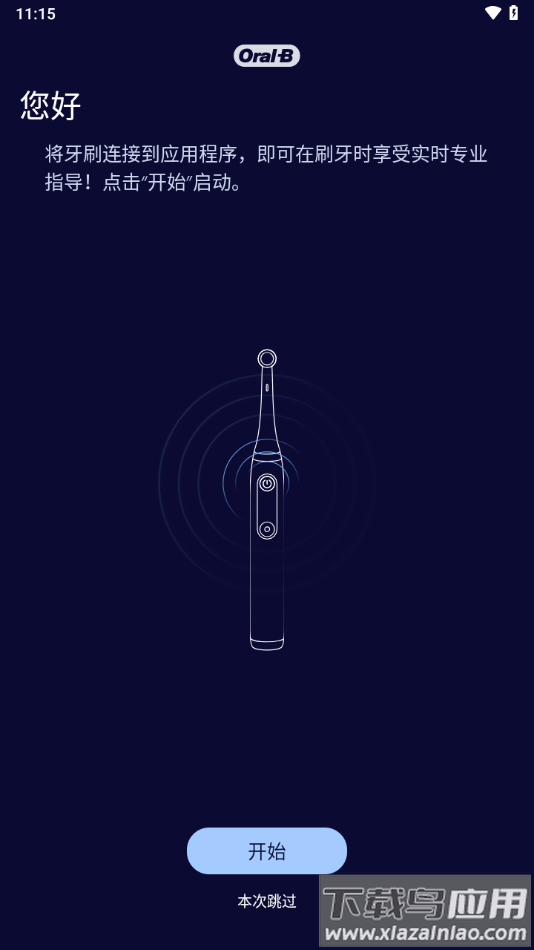 oral-b app官方下载最新版截图2