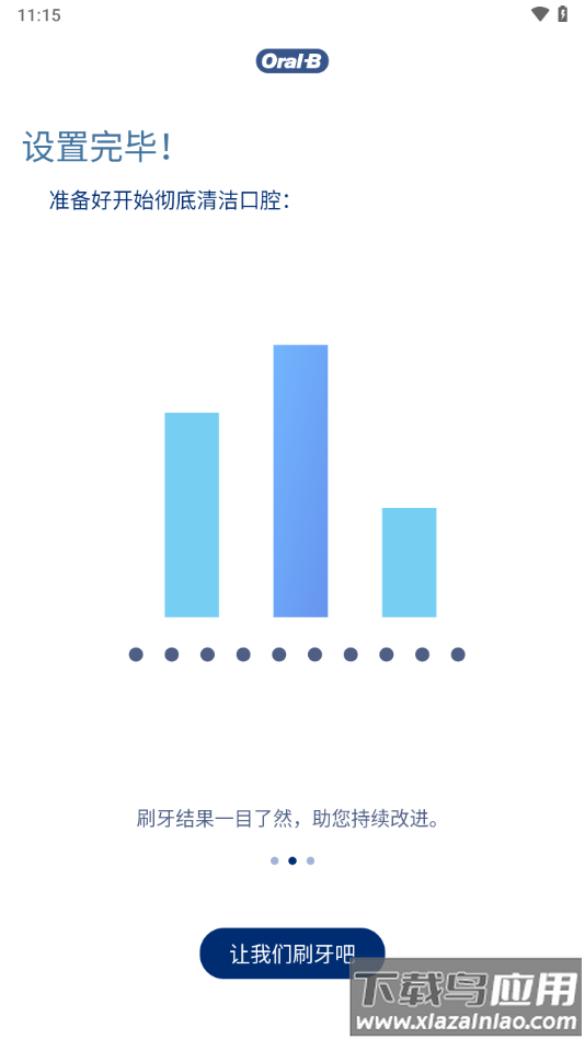 oral-b app官方下载最新版截图3