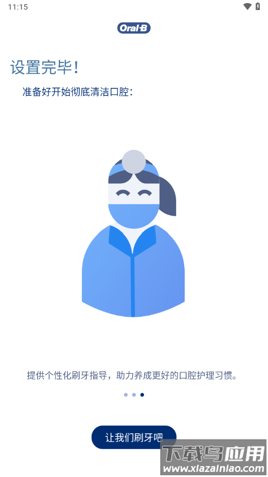 oral-b app官方下载最新版截图4