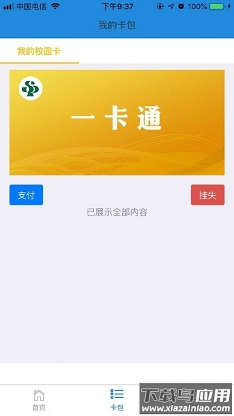 i三职最新版最新版截图1